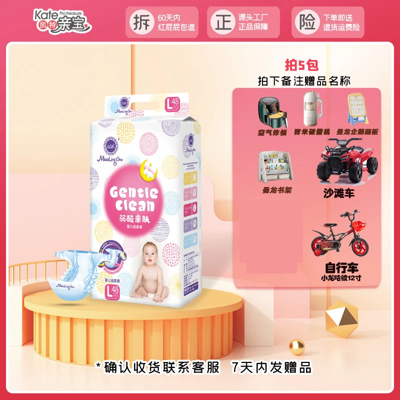 (5包送)妙灵舒弱酸亲肤泡泡系列纸尿裤和拉拉裤透气柔软瞬吸干爽