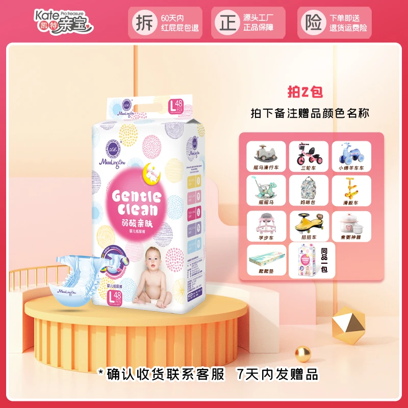 【2包送】妙灵舒弱酸亲肤泡泡纸尿裤/拉拉裤婴儿超薄透气瞬吸柔软