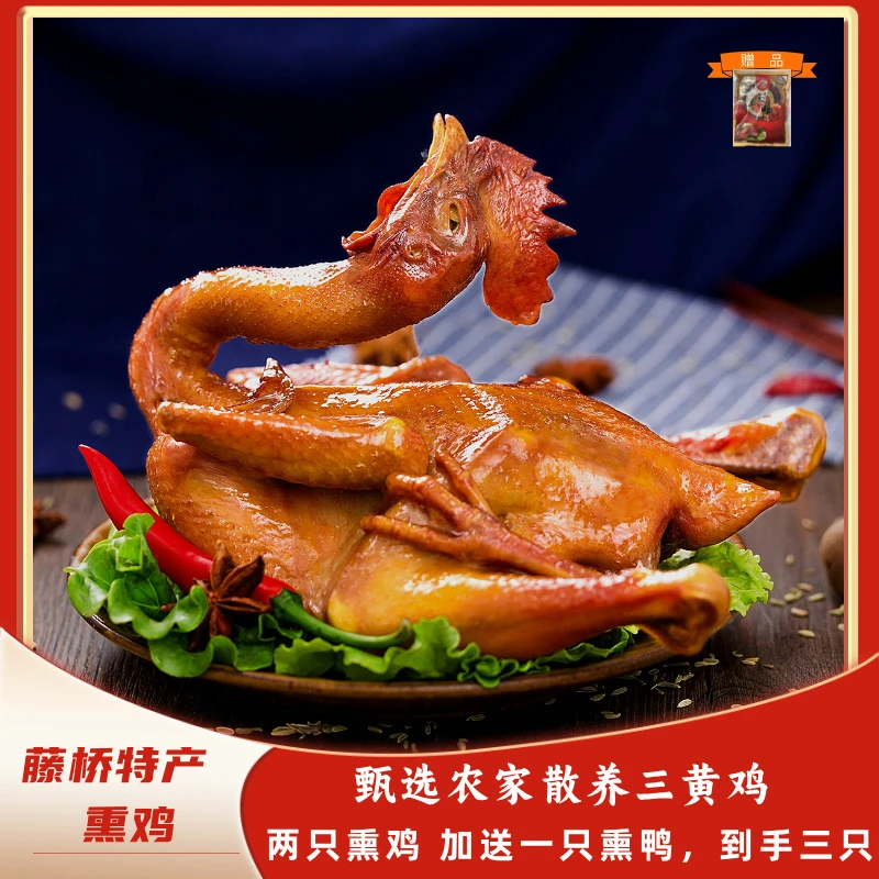 卢弟温州藤桥特产熏鸡精品三黄鸡约500g*2只(冷冻保存,蒸熟食用)