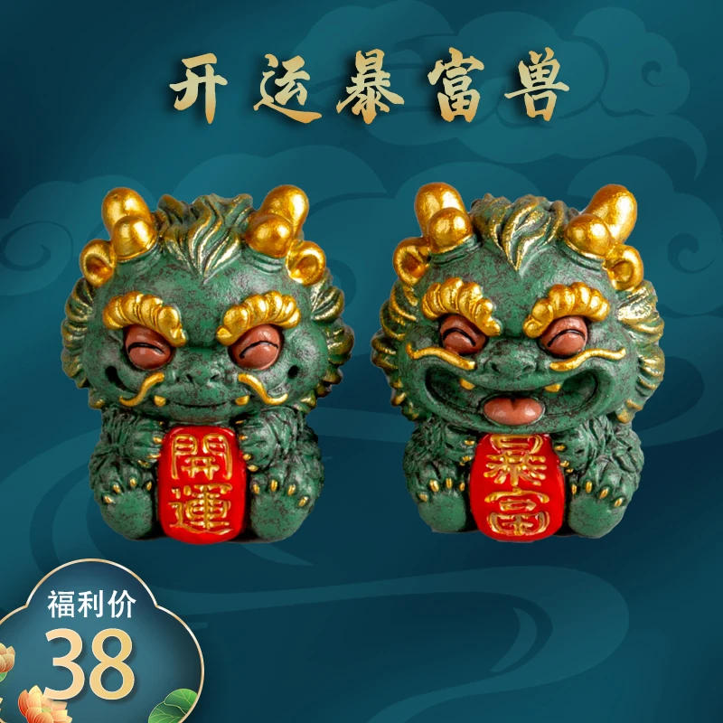 中式创意瑞兽吉祥物招财龙年小摆件家居桌面茶桌可养茶宠伴手礼