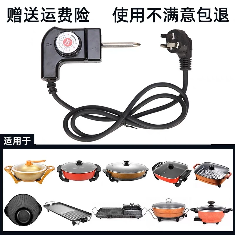 chuzhiyi/厨之翼电锅电源线电炒锅电火锅韩式电锅电烤盘线调温