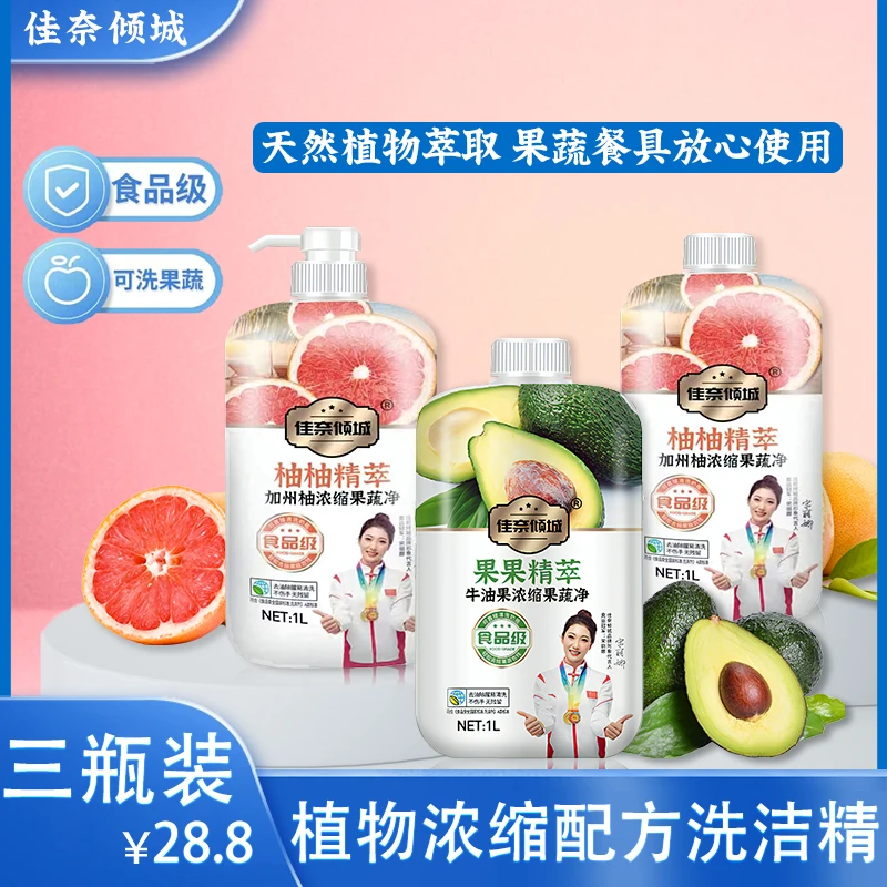 【三心专属】佳奈倾城果果精粹加州柚浓缩果蔬净 蔬果洗洁精