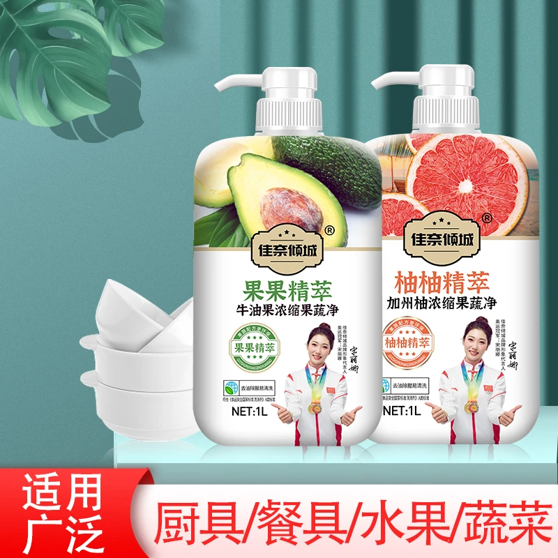 【上官家族HB】佳奈倾城果果精粹浓缩果蔬净蔬果餐具洗洁精 多效