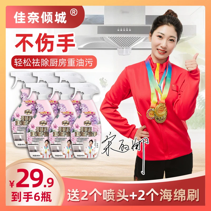 【拍一发六】佳奈倾城重油污净厨房油污清洁剂免拆多功能清洗泡沫