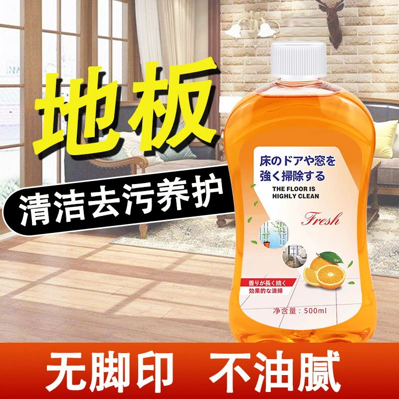 【小轩专属】地板清洁剂去污增亮速干留香持久木地面瓷砖清洁液