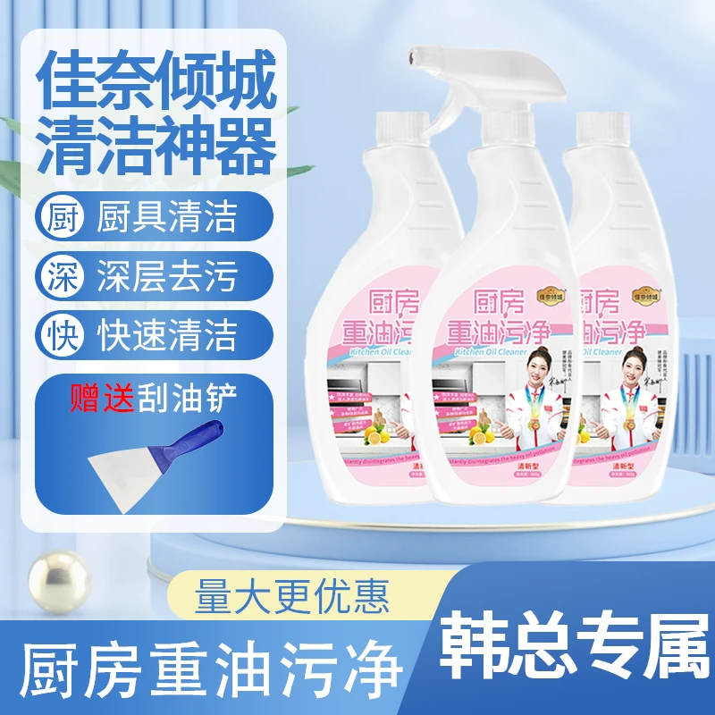 【宠粉福利】升级款 佳奈倾城厨房重油污净 泡沫细腻丰富去污除垢A