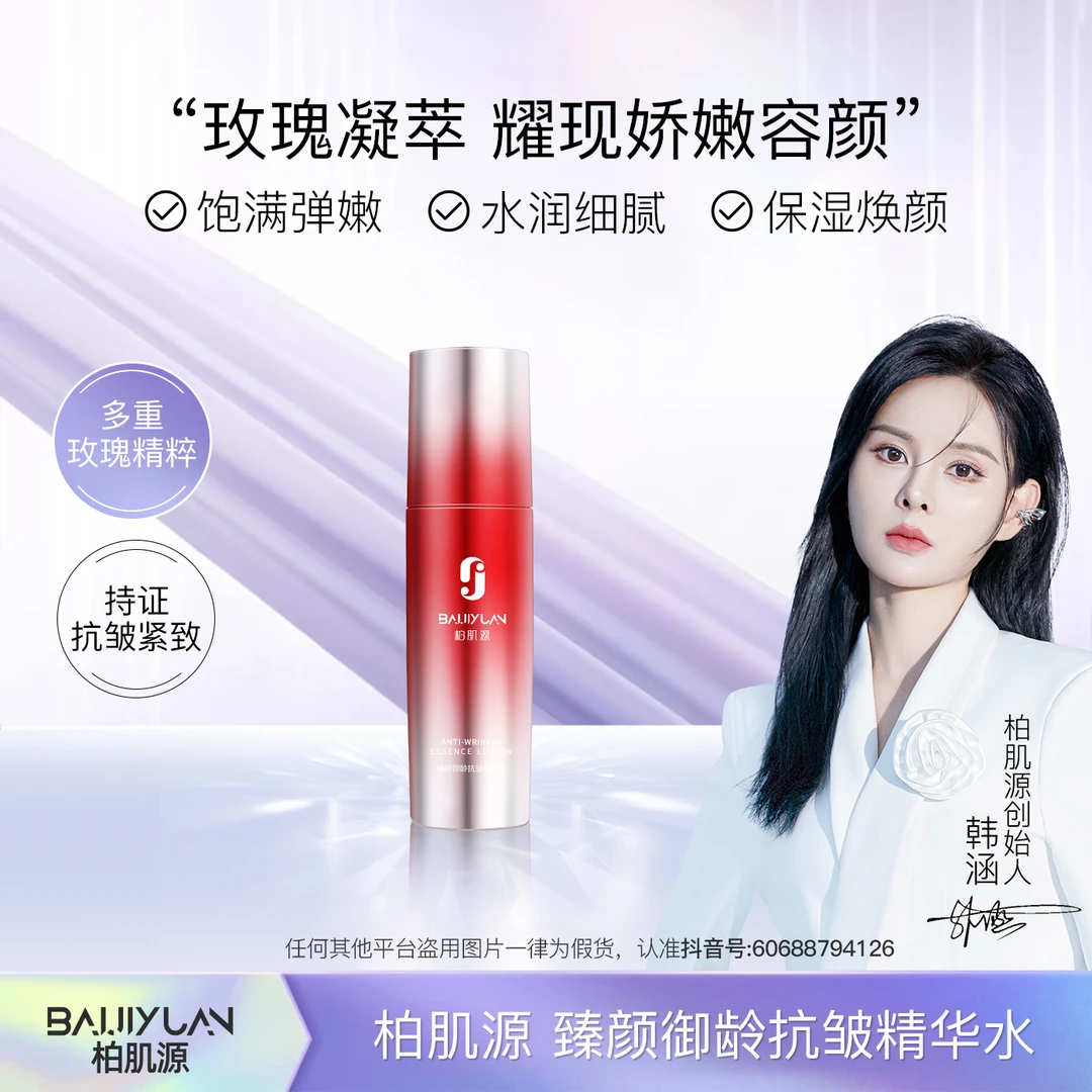 臻颜御龄抗皱精华水
