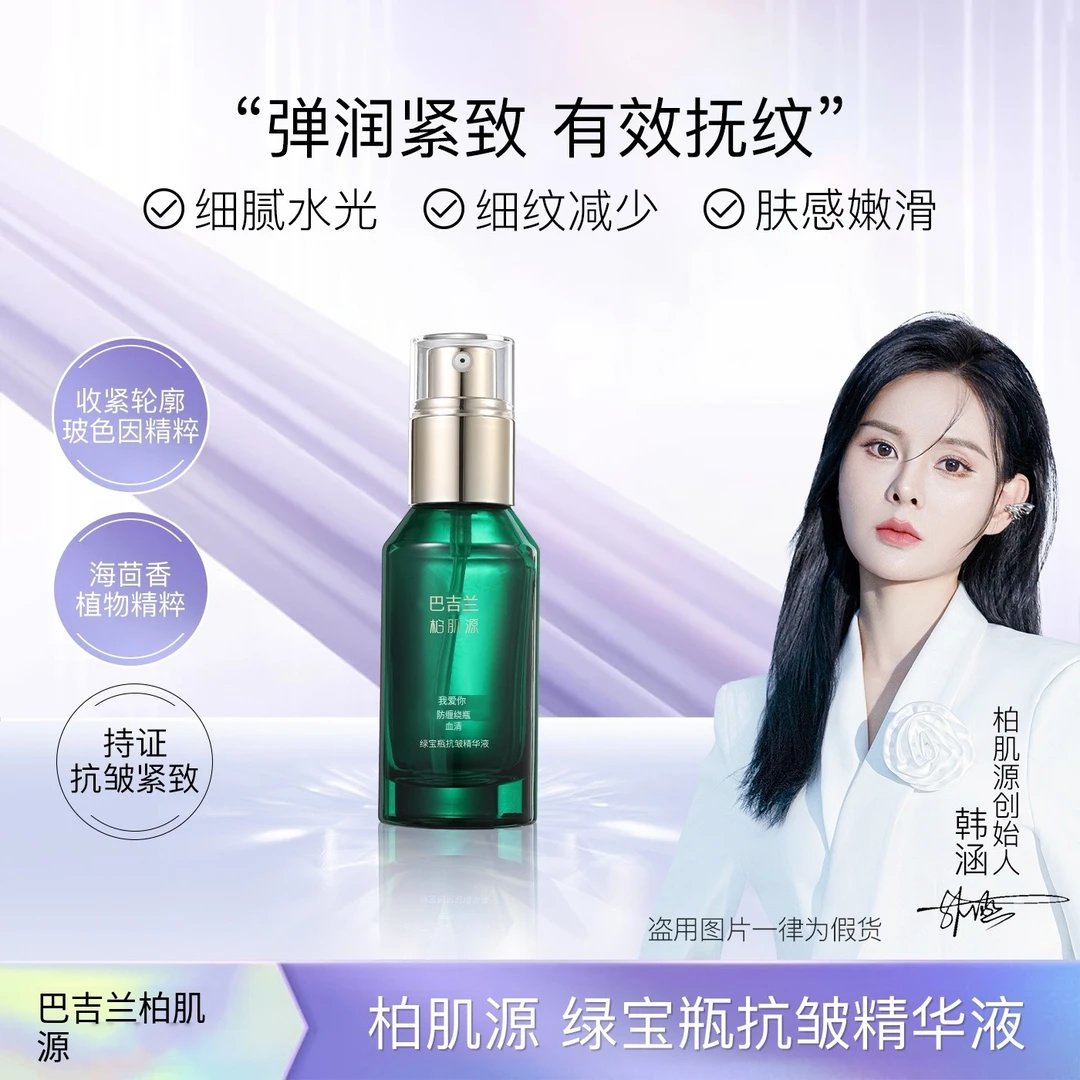 绿宝瓶抗皱精华液