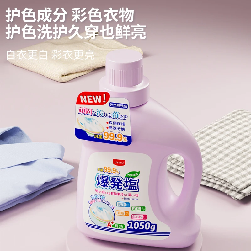UYIKU物以可 家居亮白有氧去渍粉洗衣去污去黄增白去渍粉