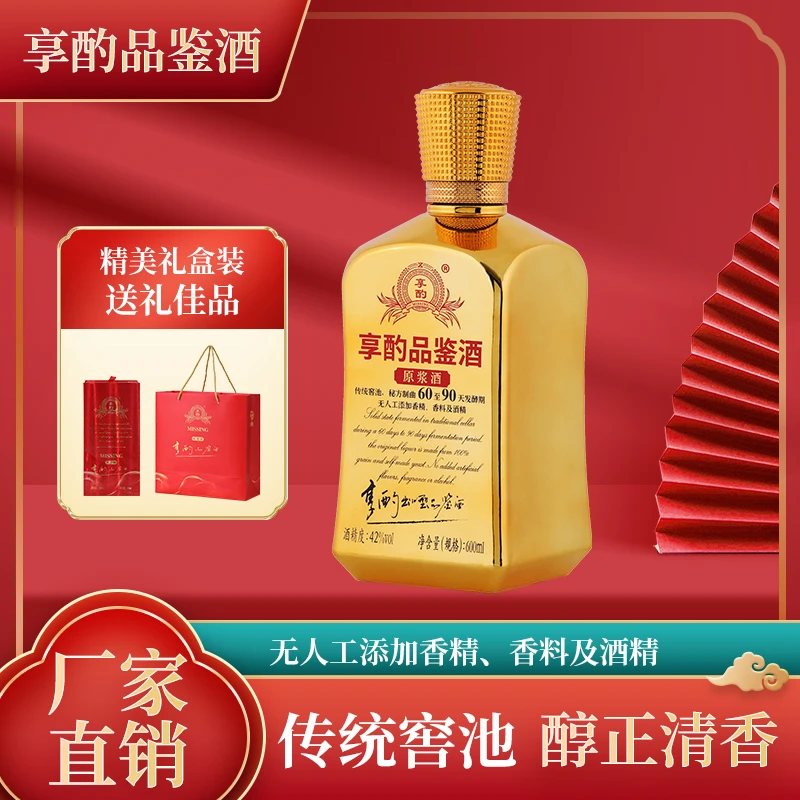 享酌鸿运当头 品鉴酒 原浆酒 纯粮酿造 固态法 42度 600ml 42度