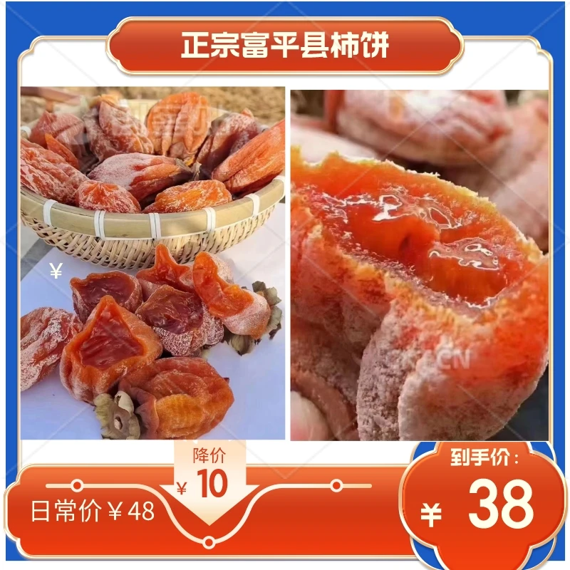 富平柿饼香甜脆柿脆甜软柿子10柿饼富平流心吊柿1/3/5斤产地直发