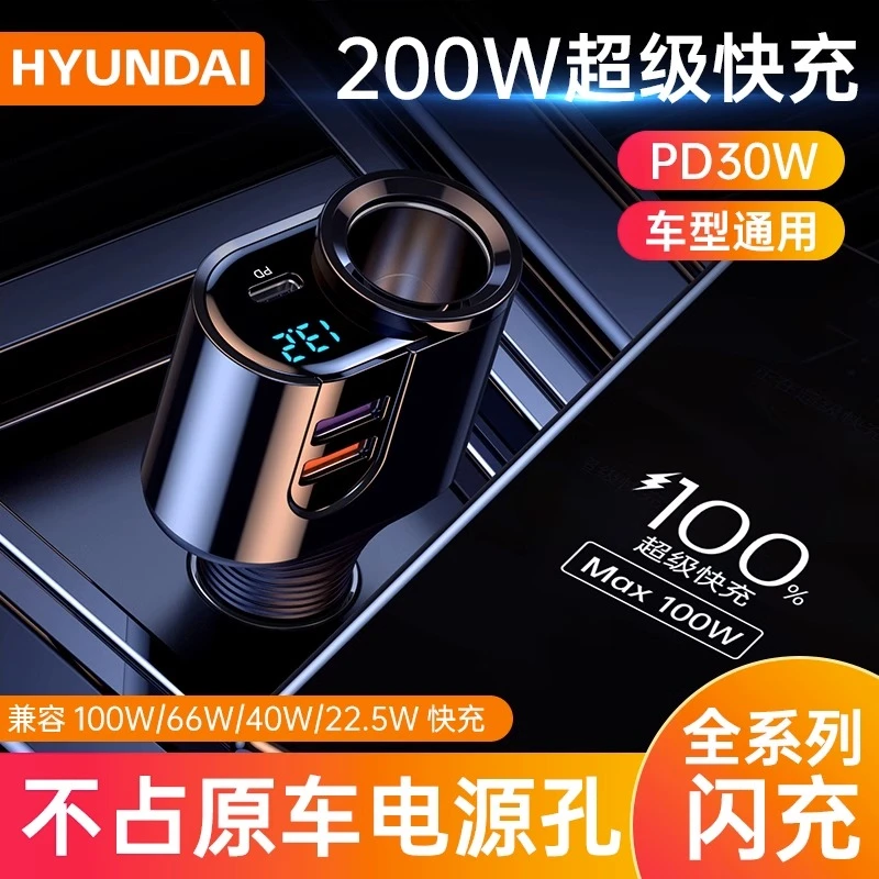 200w车载充电器超级快充适用安卓手机60w车充点烟转换插头汽车usb
