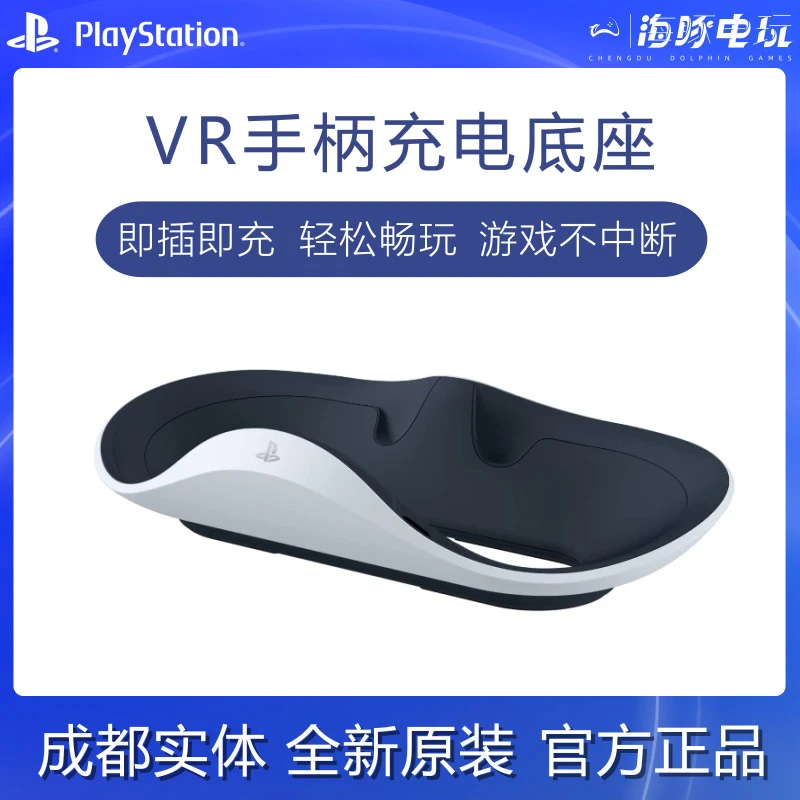 国行原装 PS5 VR手柄充电器 PSVR2手柄充电底座ps5vr手柄座充psvr