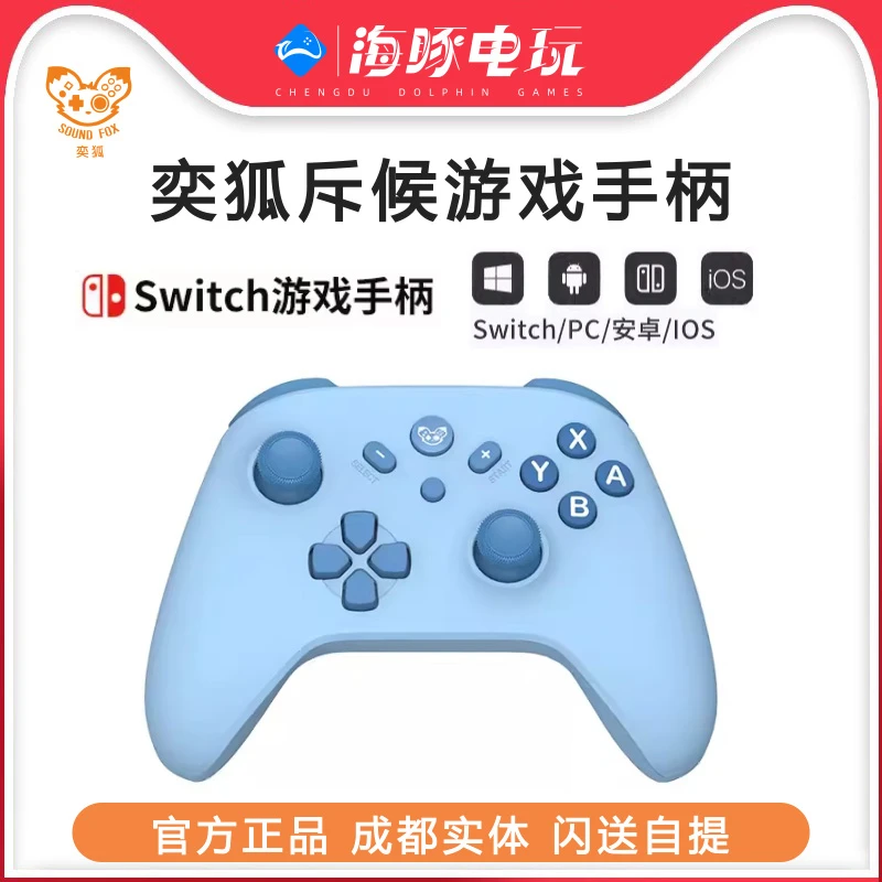 奕狐Switch游戏手柄PC switch手柄 steam电脑 无线 任天堂NSpro