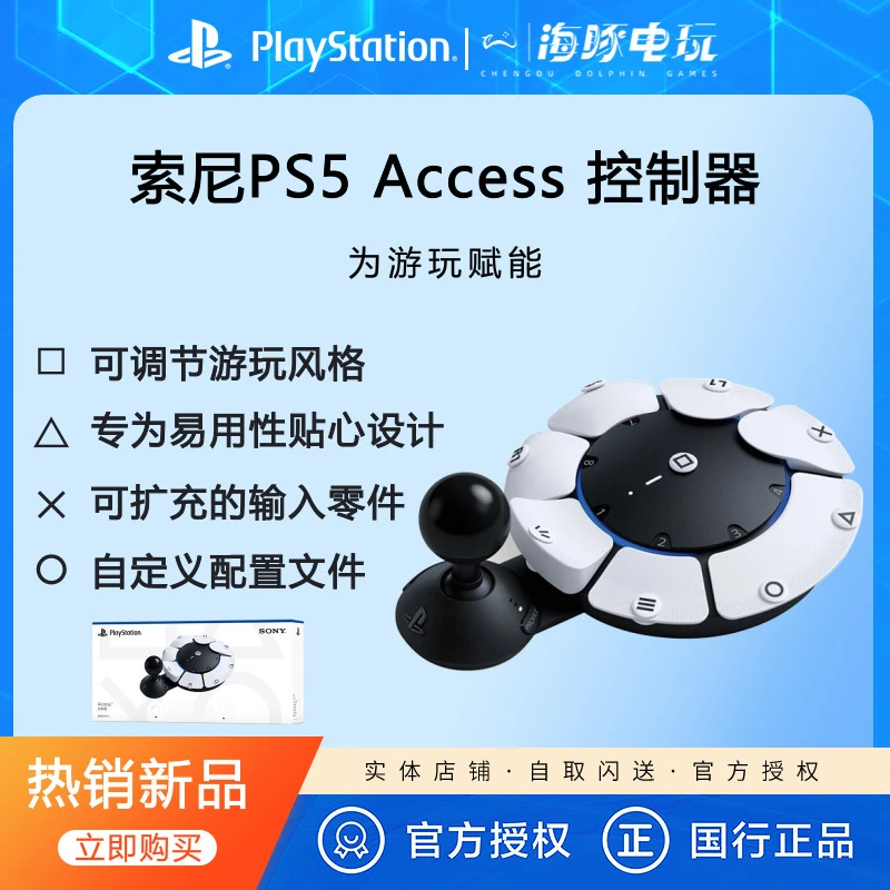 （SONY）PS5 PlayStation®5 Access游戏手柄 无障碍控制器