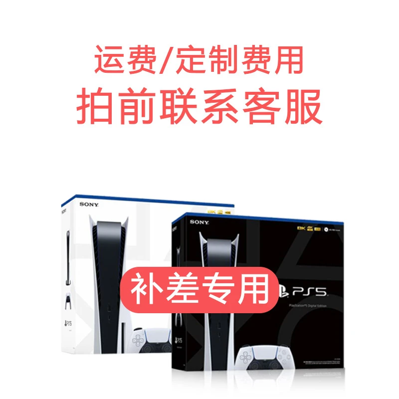海豚补差专用链接 海豚电玩邮费补差专用链接差多少拍多少