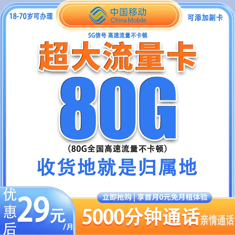 移动流量卡通用流量不限速手机卡电话卡5G大流量卡本地卡移动星卡