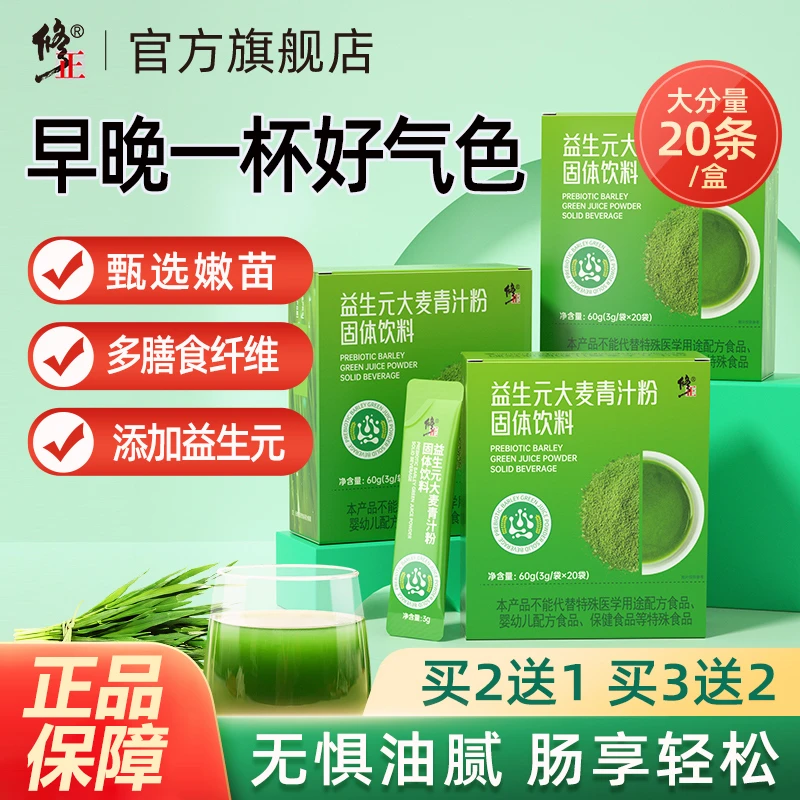 修正益生元大麦青汁粉益生元青汁膳食纤维代餐羽衣甘蓝粉