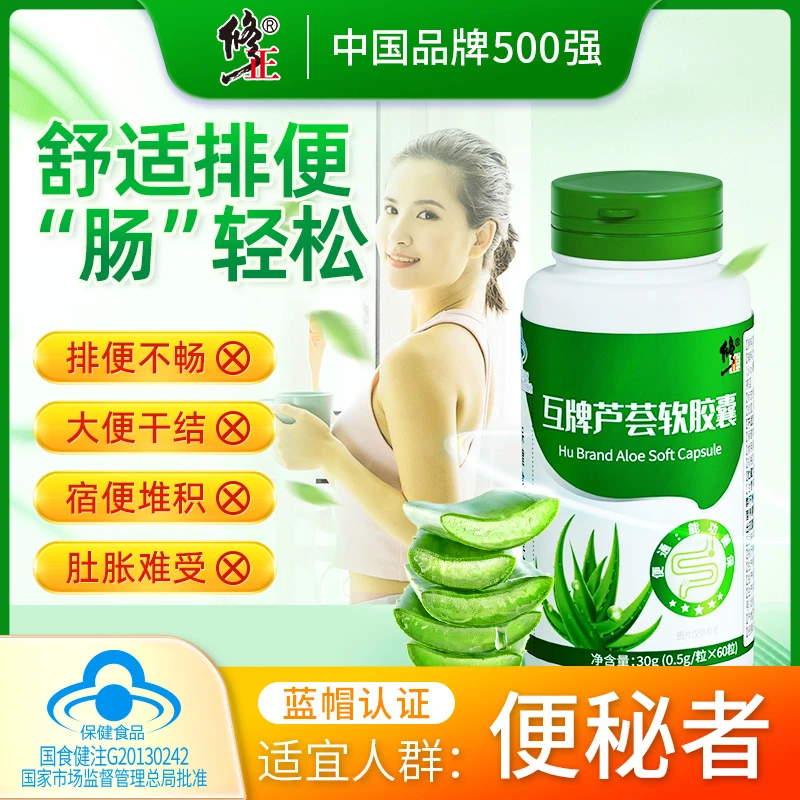 修正互牌芦荟软胶囊 润肠顺畅通便成人保健品60粒便秘者适用