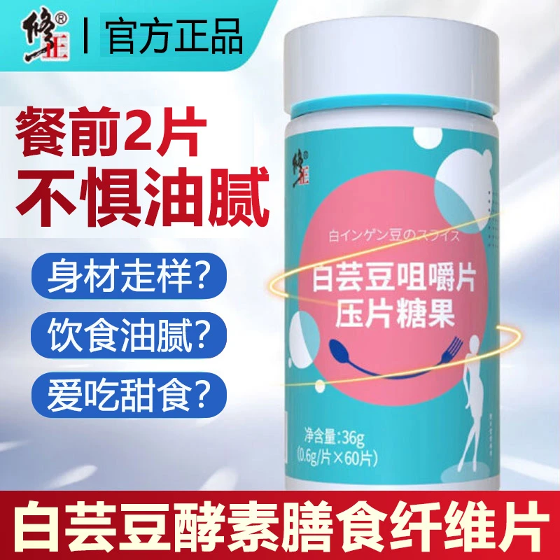修正白芸豆咀嚼片碳水营养压片膳食纤维阻断大餐救星抗糖控油