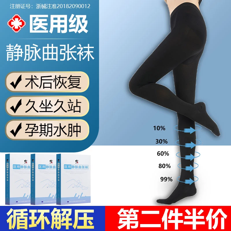 修正医用静脉曲张袜弹力袜子压力袜静脉血管护理男女中老年一级二级辅助治疗静脉曲张