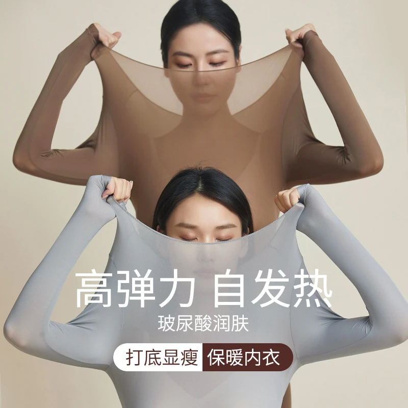 37度恒温超薄发热保暖内衣女士秋衣秋裤套装肌底面膜美肤衣打底衫