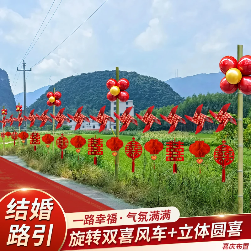 【玺承】结婚路引场景布置装饰婚礼迎宾农村院子路边外景婚房新用品