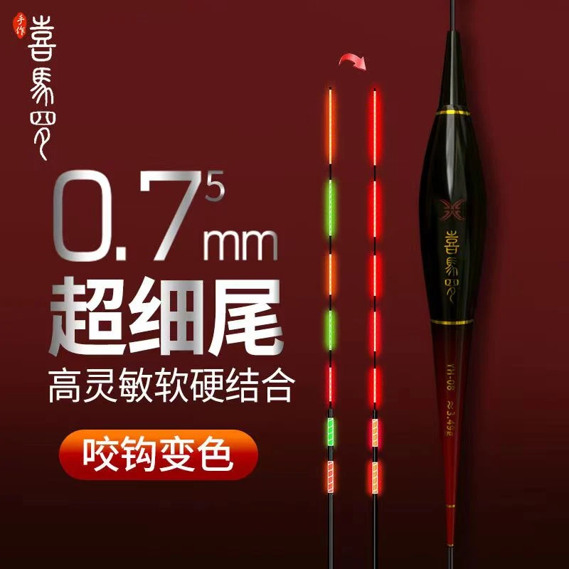 316软硬尾超细0.75mm日夜两用咬钩变色电子夜光漂浮漂鱼漂鲫鱼漂