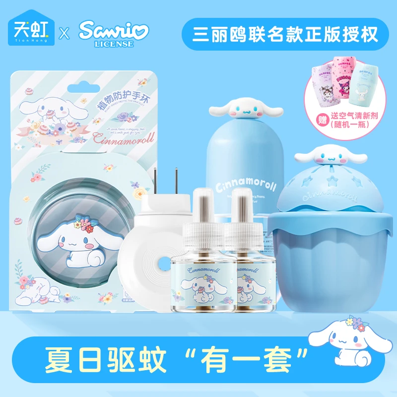 天虹三丽鸥蚊香液防蚊套装孕妇婴幼儿家用无味温和驱蚊液持续灭蚊