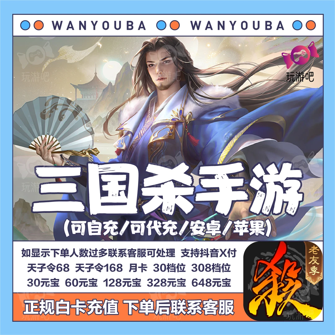 三国杀手游充值 元宝充值 天子令 十周年如有首冲双倍同步