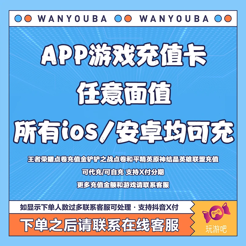 王者荣耀点卷充值金铲铲之战点卷和平精英原神结晶英雄联盟充值