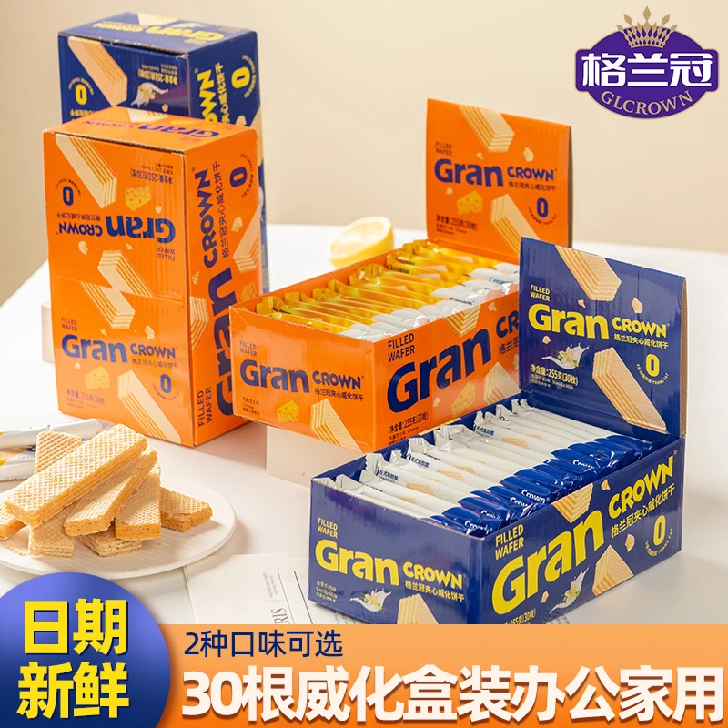 【30支每盒】格兰冠夹心威化饼干酥脆4层威化3层夹心美味独立包装