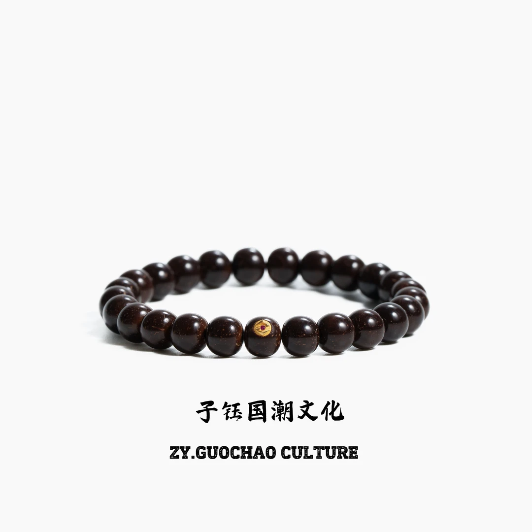 子钰国潮文化原生态无油印尼超选级椰蒂直切单圈钻标款手串