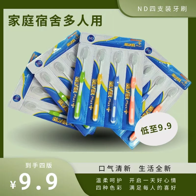 【拍一发四到手16支！】ND纳米软毛牙刷待客/家用/旅行/宿舍柔软护龈