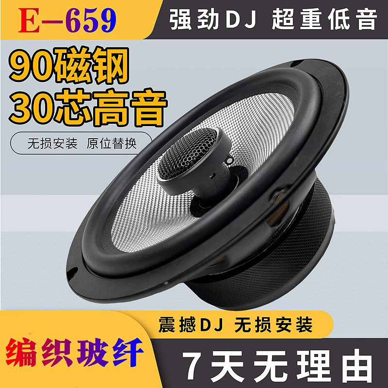 【天歌乐推荐】低音王16代 银丝盘 汽车音响丹拿柏林 同轴喇叭