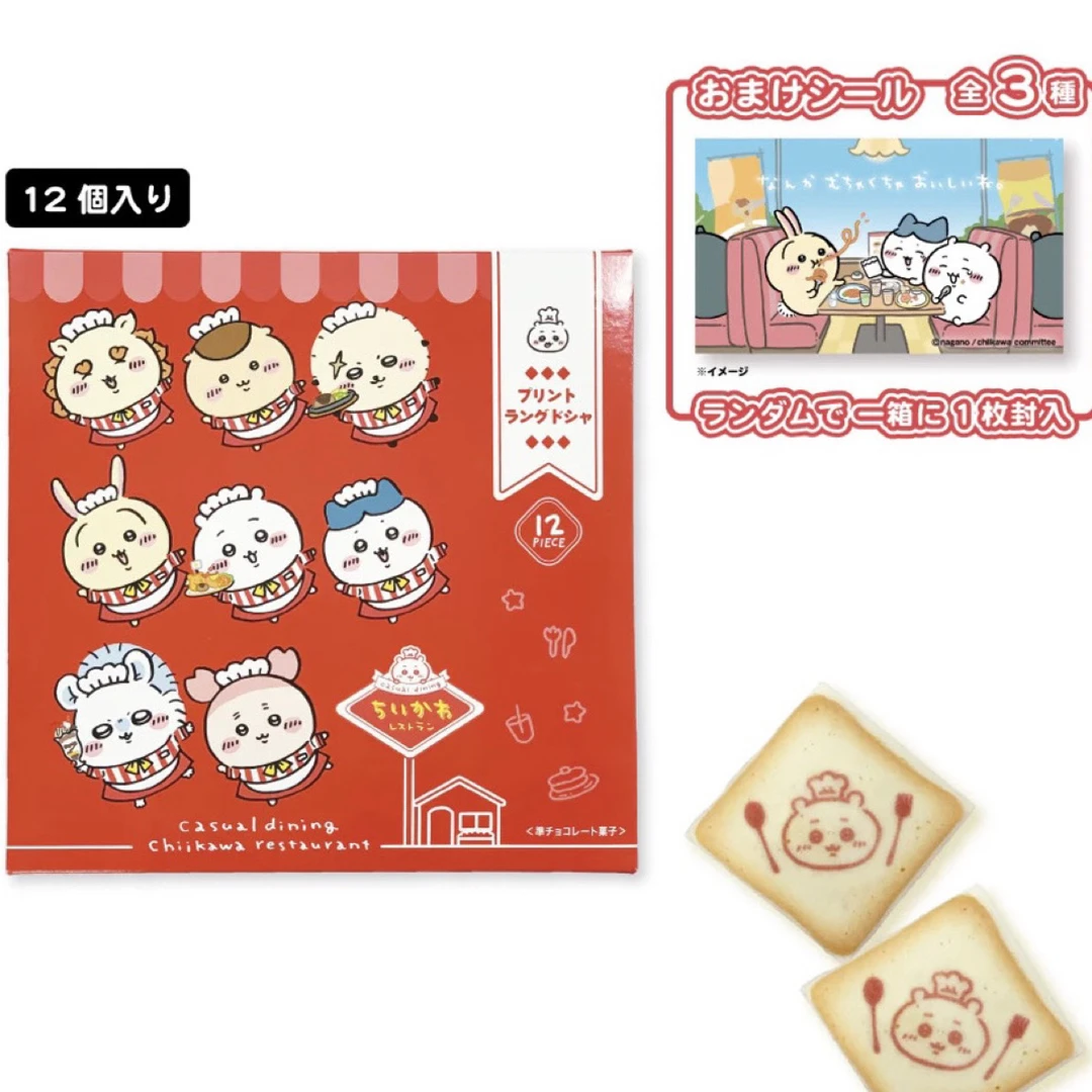 chiikawa餐厅系列小饼