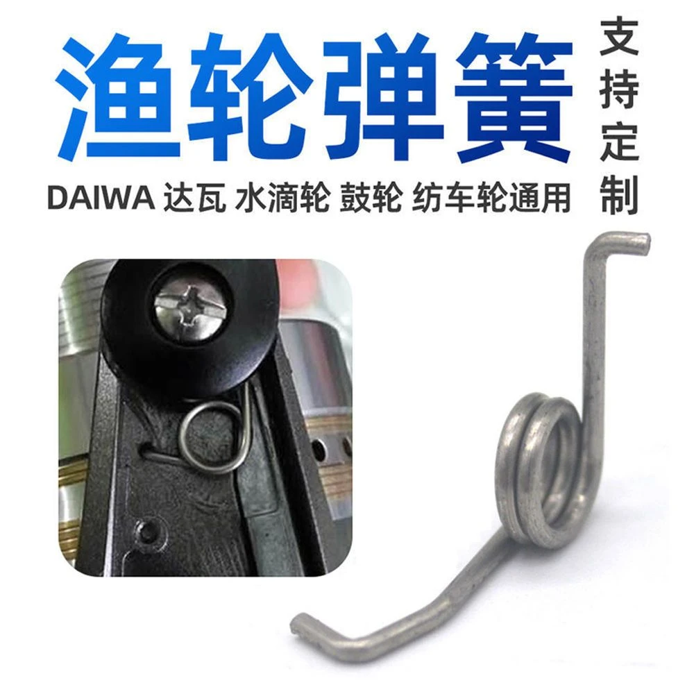 纺车轮弹簧达瓦渔轮水滴轮离合绕线杯配件复位卡簧超值推荐【7天