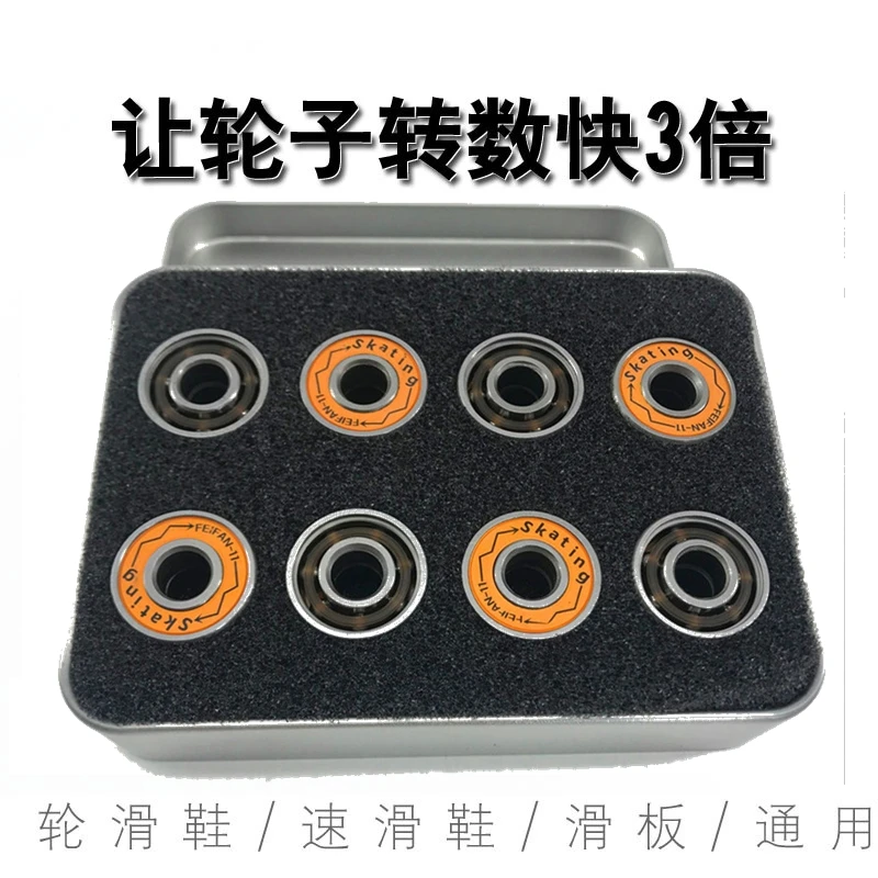轮滑Q11高速轴承Q9黄金轴承钢溜冰鞋轮滑鞋滑板轴承漂移板轴承