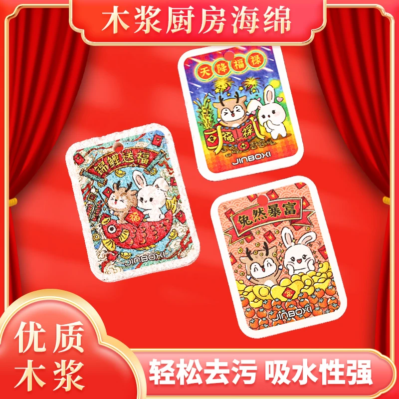【金铂喜】方形兔年木浆海绵洗碗擦家用清洁吸水海绵擦镜子