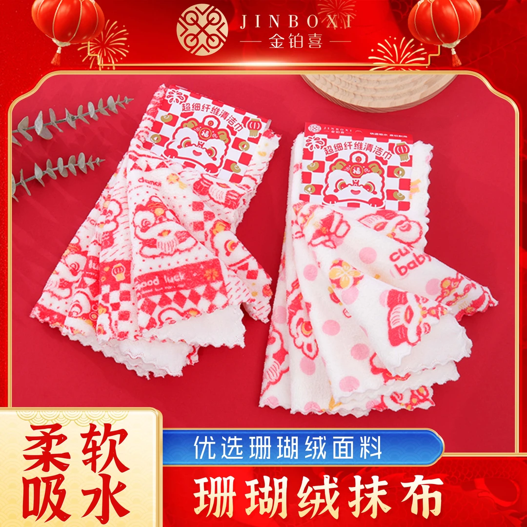 4条 马年喜庆珊瑚绒印花方巾30x30厨房抹布擦手巾小毛巾吸水加厚