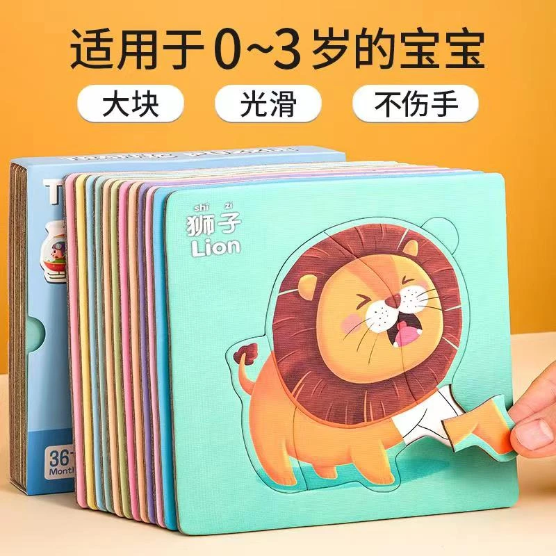 儿童益智卡通动物宝宝幼儿大块拼图入门级1-2-3岁早教男女孩玩具