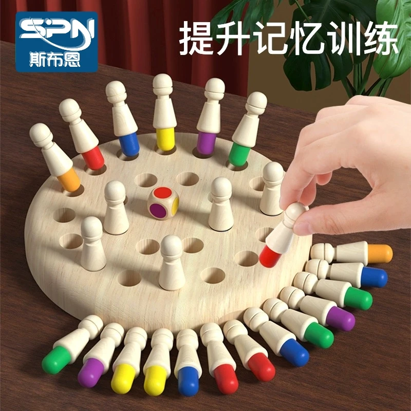 儿童记忆棋盘专注力训练逻辑思维益智力玩具亲子互动家庭桌面游戏