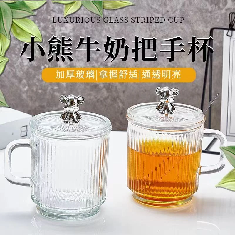 耐热厚实大容量喝水杯泡茶奶杯零件小熊透明网红玻璃杯学生高级感