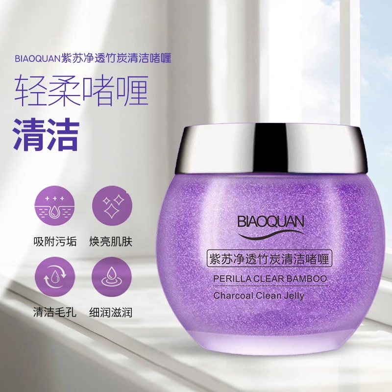 （拍1发2）碧奥泉紫苏净透竹炭清洁啫喱清洁疏通毛孔清洁霜