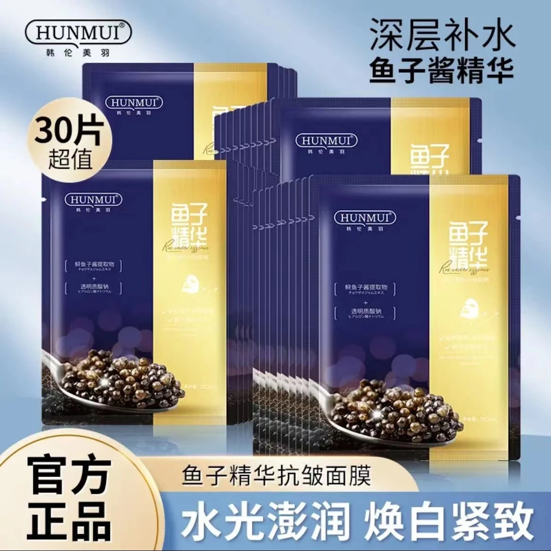 （拍一发六盒）韩伦美羽鲟鱼子酱面膜紧致修护补水保湿淡纹抗皱