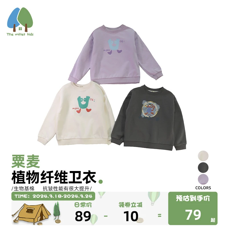 粟麦童装低碳环保卫衣