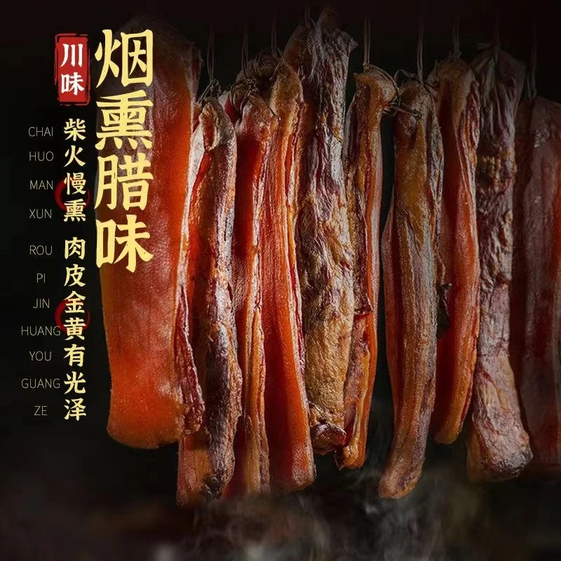 特产柴火烟熏腊肉 口感上乘 越嚼越香 好吃不贵 500/g袋