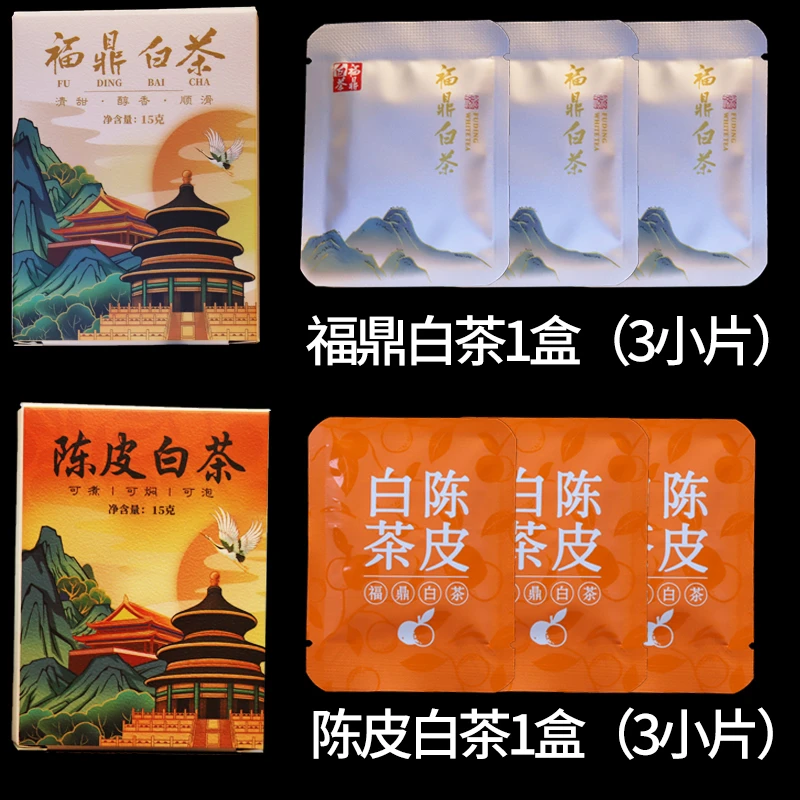 【2盒6包】福鼎白茶陈皮白茶老白茶寿眉小方片茶叶小礼盒装