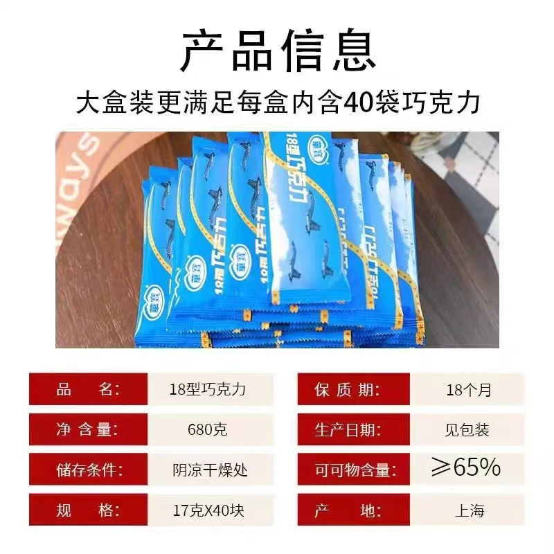 18型巧克力上海宝华