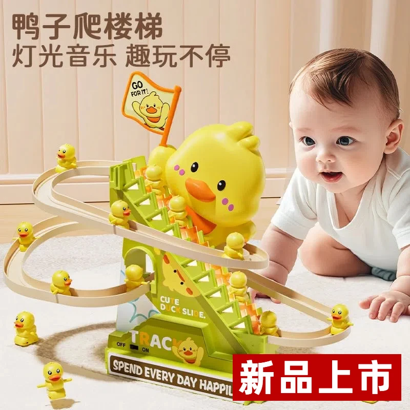 鸭子上楼梯玩具儿童1一3岁宝宝萌鸭鸭小黄鸭爬楼梯轨道滑滑梯男孩